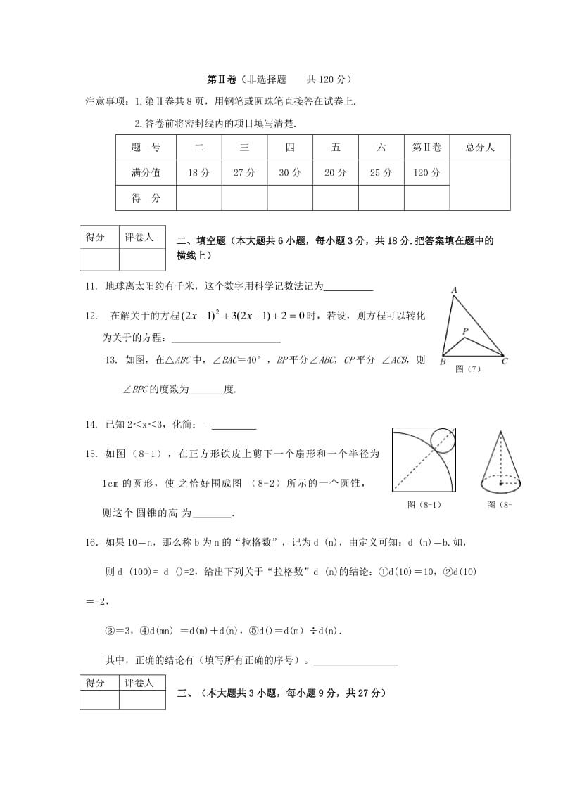 2019-2020年九年级数学调研考试试题.doc_第3页