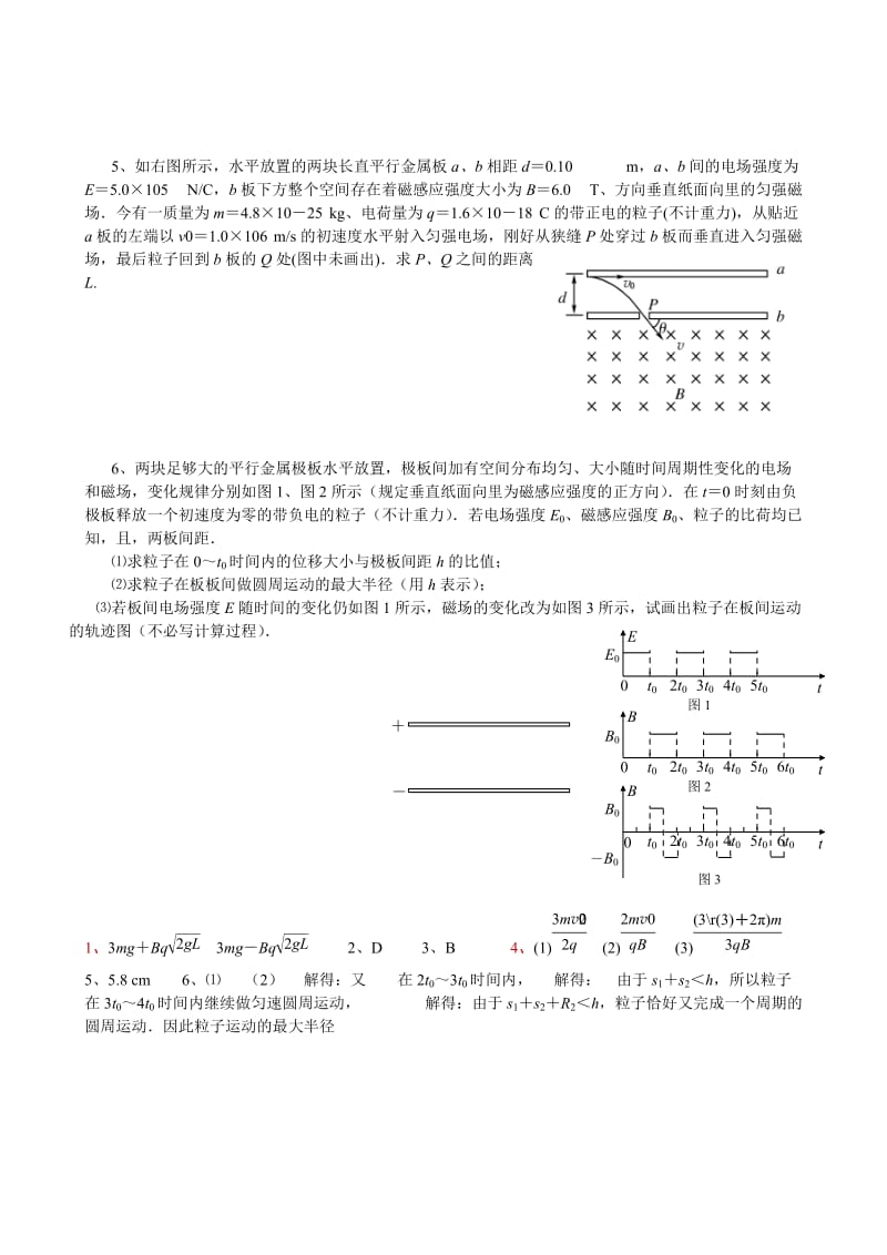 2019-2020年高考物理 带电粒子在复合场中运动.doc_第2页