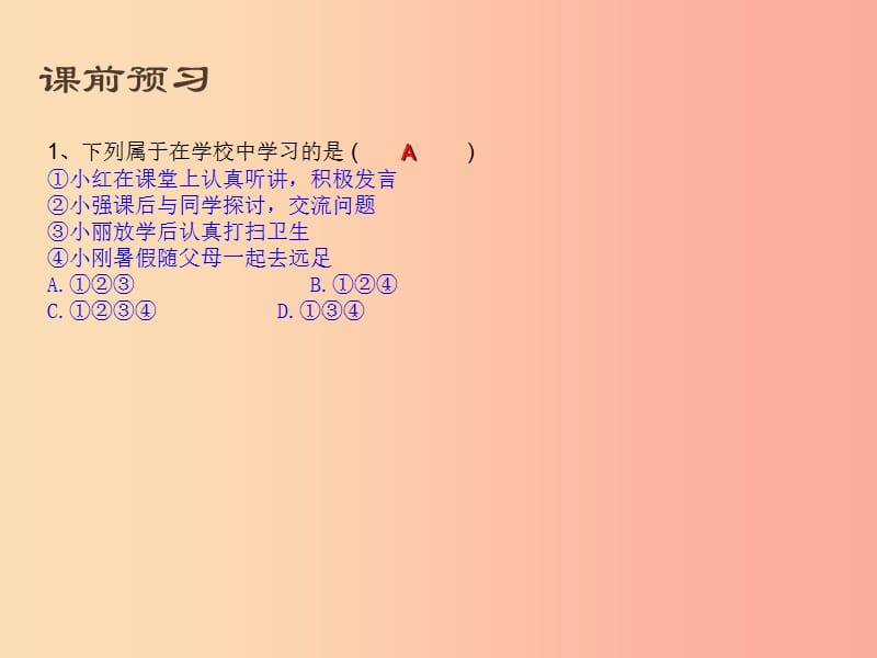 七年级道德与法治上册 第一单元 成长的节拍 第二课 学习新天地 第1框《学习伴成长》课件 新人教版.ppt_第2页