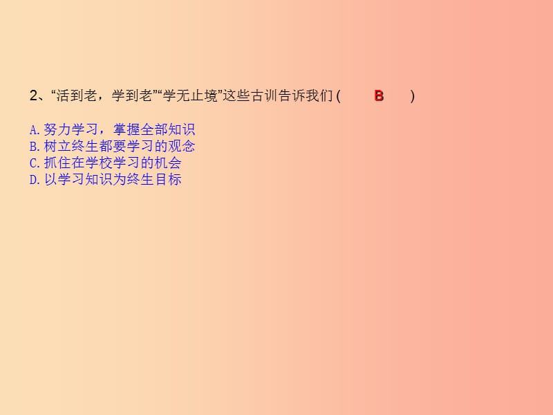 七年级道德与法治上册 第一单元 成长的节拍 第二课 学习新天地 第1框《学习伴成长》课件 新人教版.ppt_第3页