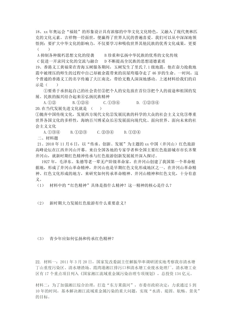 2019-2020年九年级政治全册第三单元 关注国家的发展单元综合测试题2鲁教版.doc_第3页