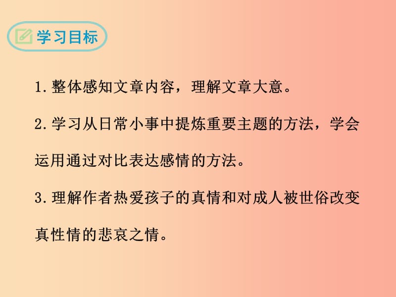 九年级语文下册 第三单元 十 给我的孩子们（节录）课件 苏教版.ppt_第2页