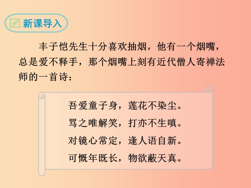 九年级语文下册 第三单元 十 给我的孩子们（节录）课件 苏教版.ppt_第3页