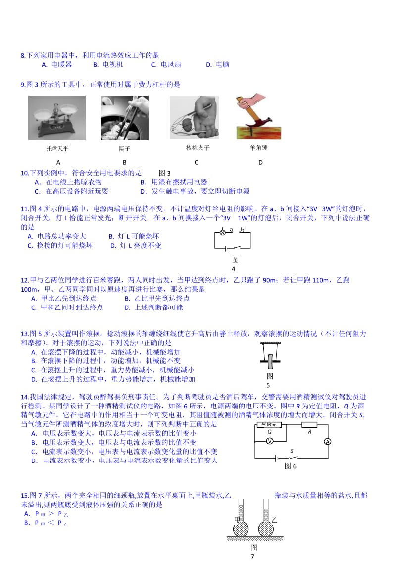 2019-2020年中考物理一模试卷及答案.doc_第2页