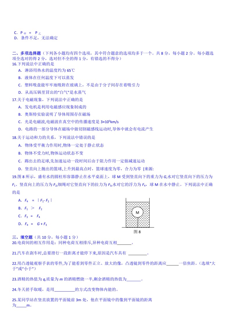 2019-2020年中考物理一模试卷及答案.doc_第3页