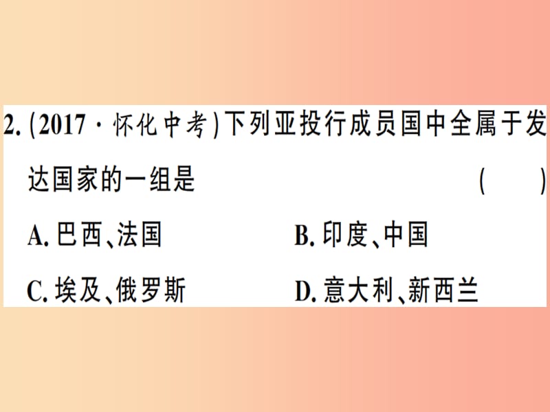 七年级地理上册期末习题训练第五章世界的发展差异习题课件新版湘教版.ppt_第3页