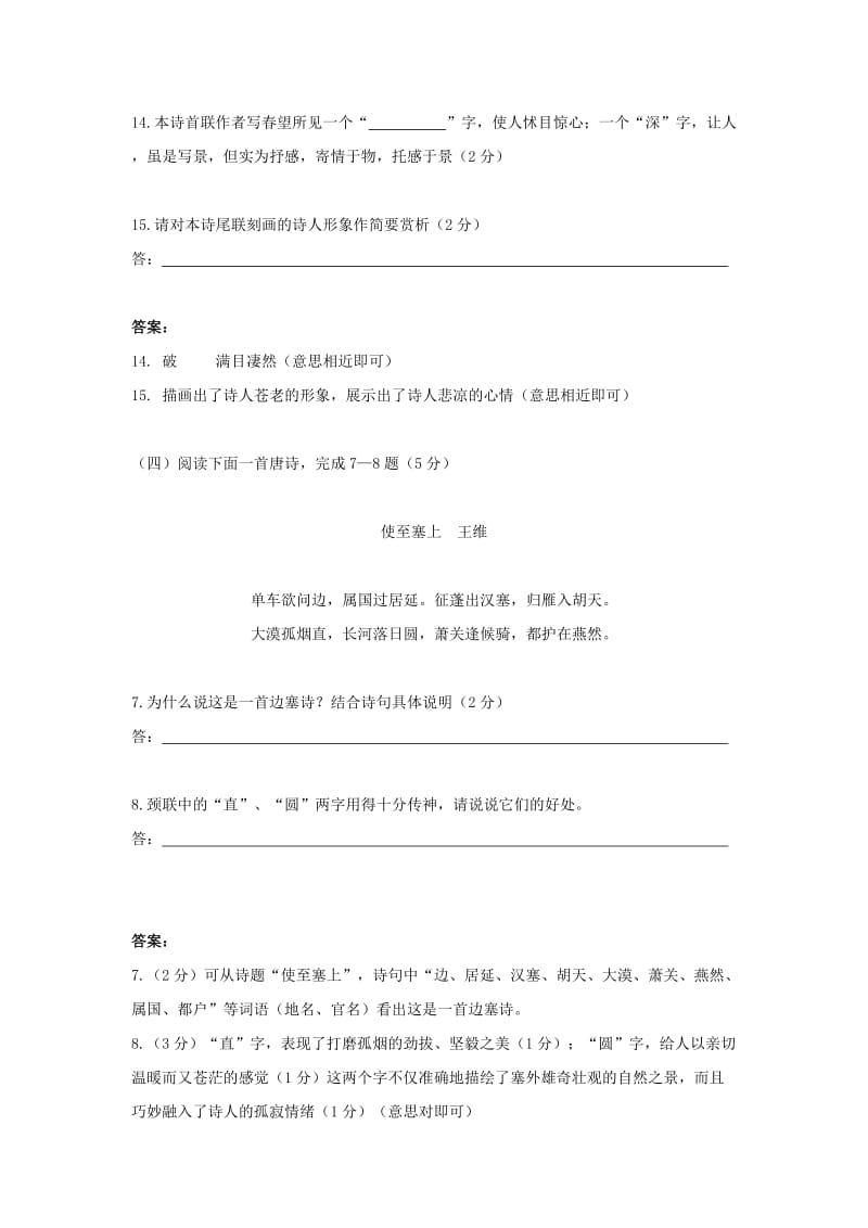 2019-2020年中考语文复习 诗词鉴赏.doc_第2页