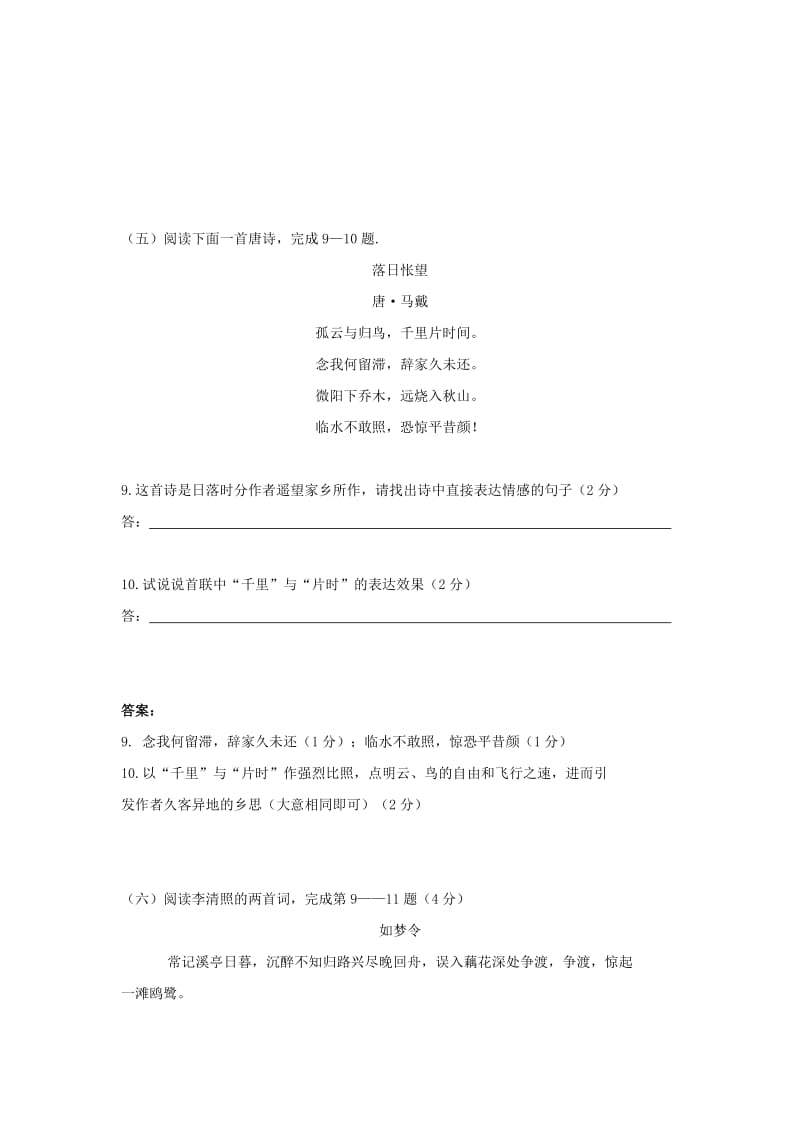 2019-2020年中考语文复习 诗词鉴赏.doc_第3页