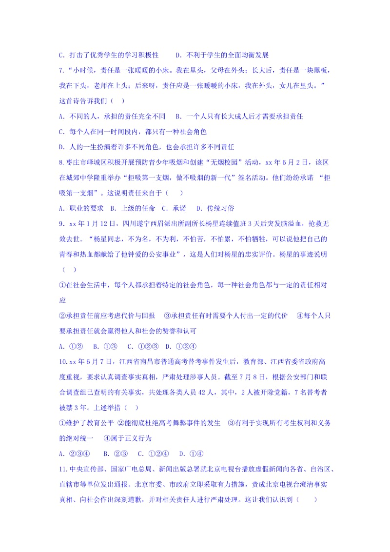 2019-2020年九年级10月月考政治试题(I).doc_第2页