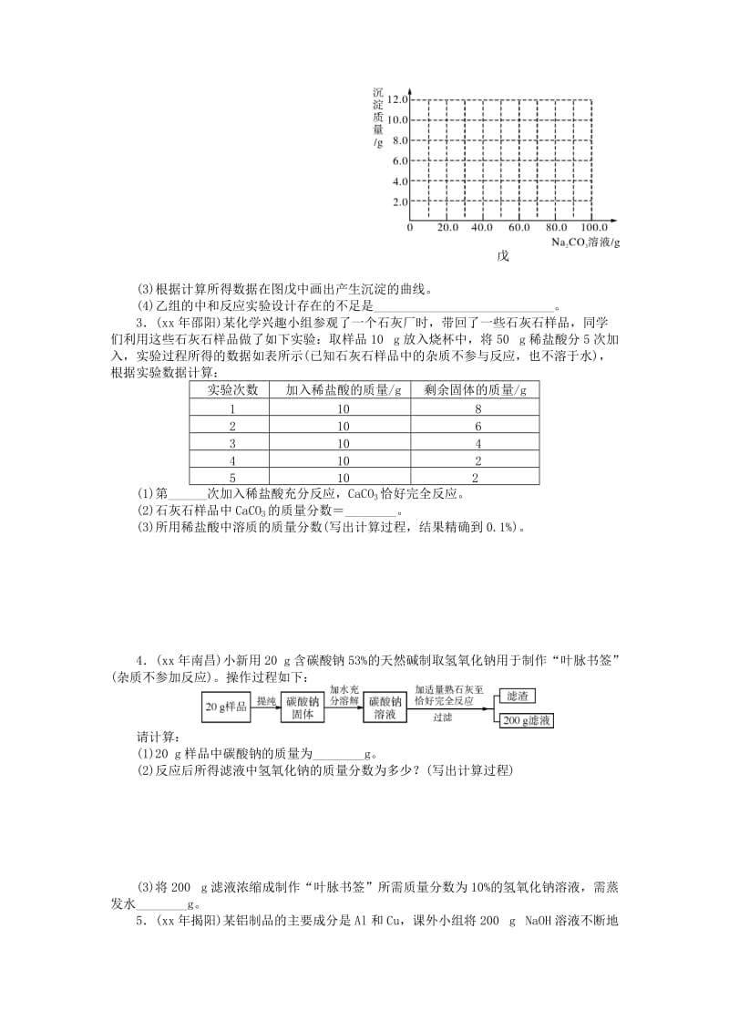 2019-2020年中考化学复习第二部分专题提升专题六综合计算题试题.doc_第2页