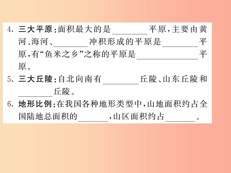八年级地理上册 第2章 第2节 中国的气候（第2课时 地形复杂多样）习题课件 （新版）湘教版.ppt_第3页