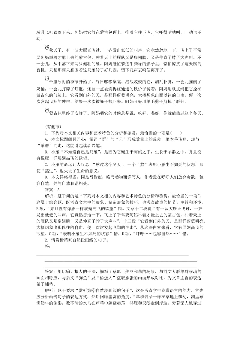 2019-2020年高考语文一轮复习天天练44散文阅读专练状物类.doc_第2页