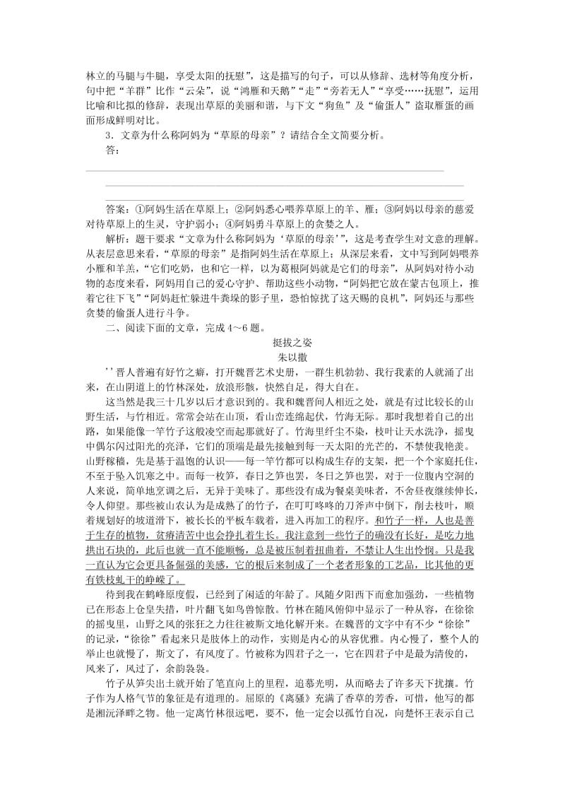 2019-2020年高考语文一轮复习天天练44散文阅读专练状物类.doc_第3页