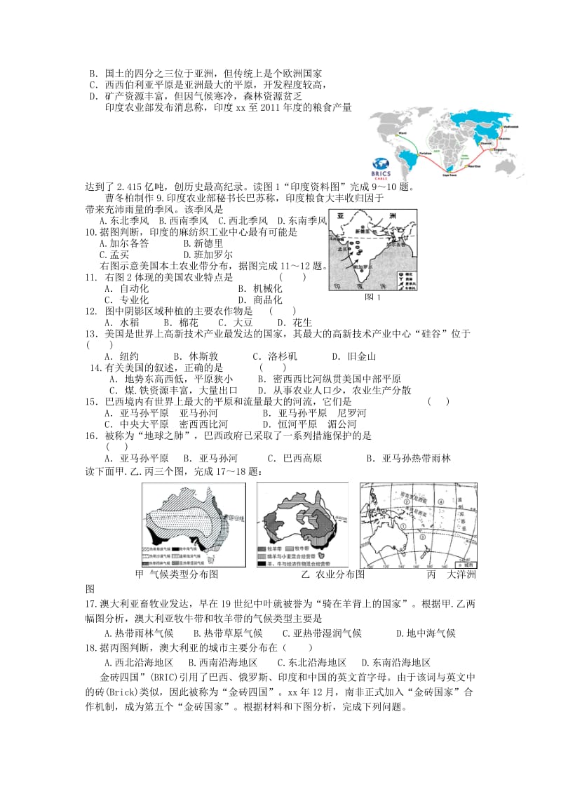 2019-2020年七年级地理6月月考试题 商务星球版.doc_第2页