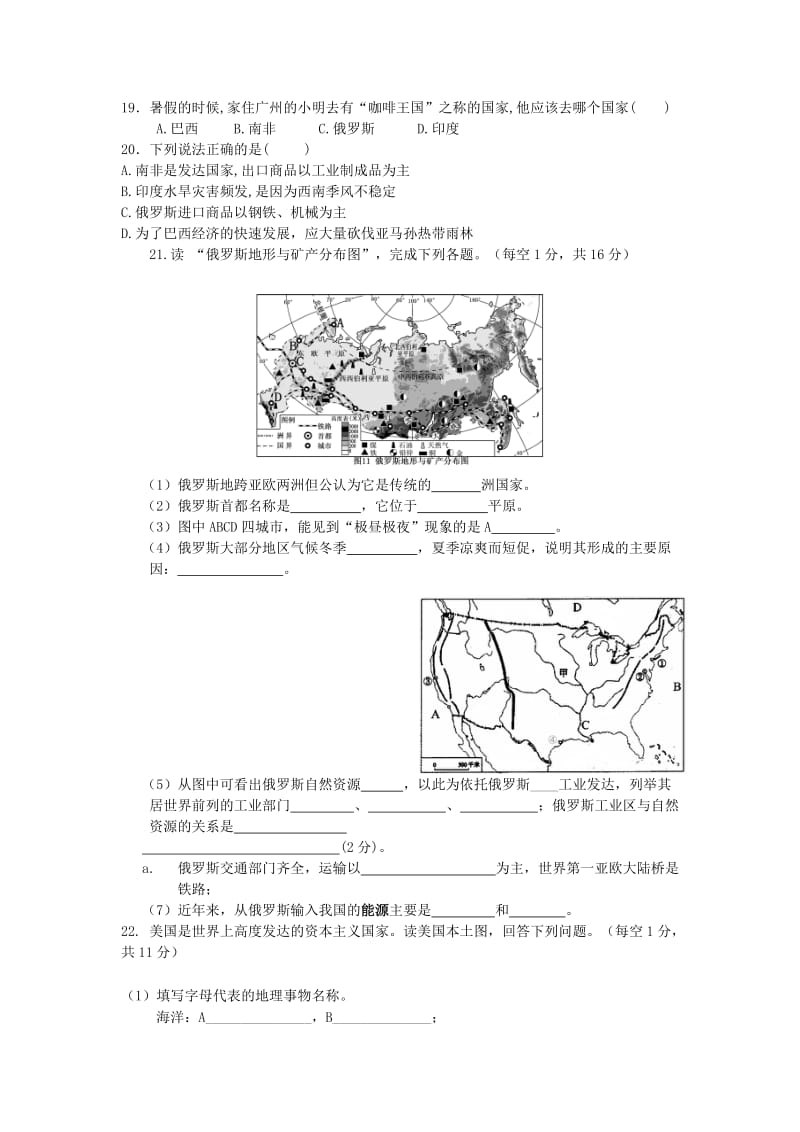 2019-2020年七年级地理6月月考试题 商务星球版.doc_第3页