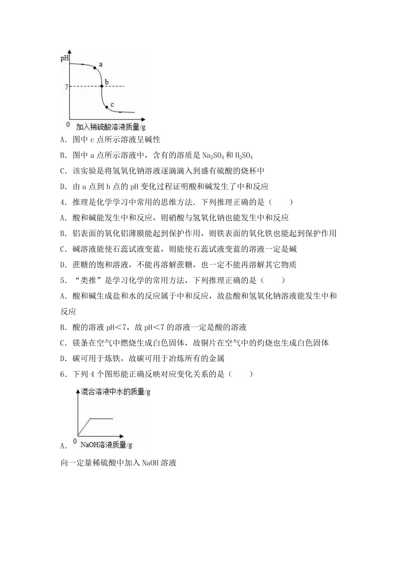 2019-2020年九年级中考化学复习题-常见的酸和碱.doc_第2页