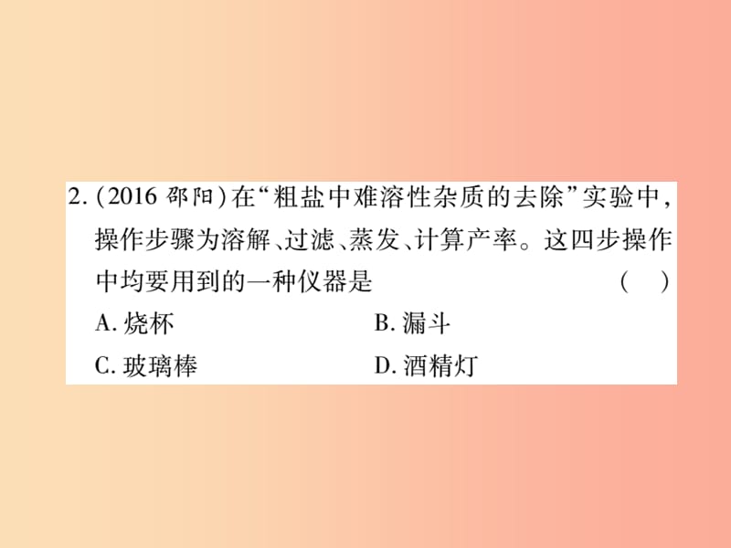 2019中考化学一轮复习第一部分基础知识复习第三章化学实验第3讲粗盐的提纯和溶液的配制精练课件.ppt_第3页