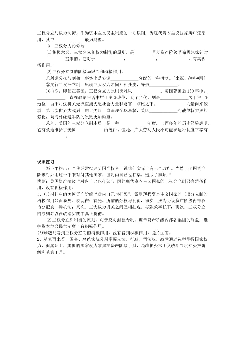 2019-2020年高考政治 第三框美国的三权分立制教案 新人教版选修3.doc_第2页