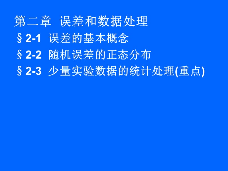 中科大分析化学课件.ppt_第1页