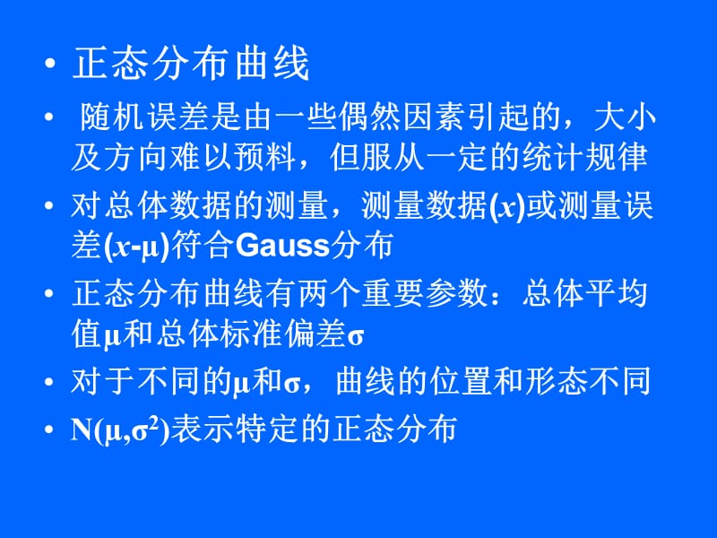 中科大分析化学课件.ppt_第2页