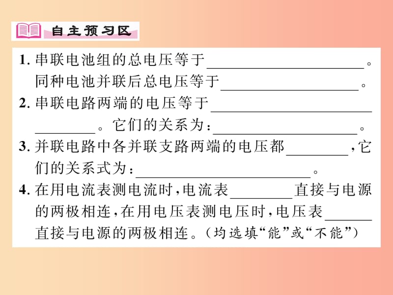 2019年九年级物理上册 13.6 探究串、并联电路中的电压课件（新版）粤教沪版.ppt_第2页