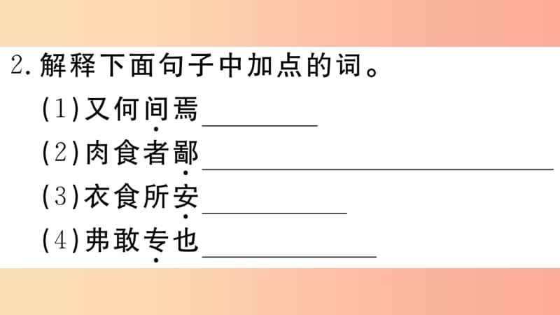 江西专用九年级语文下册第六单元20曹刿论战习题课件新人教版.ppt_第3页