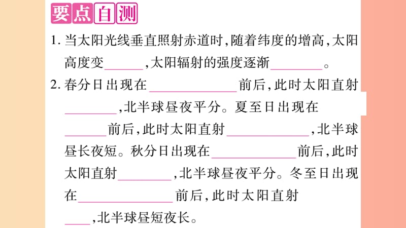 2019秋七年级地理上册第4章第3节影响气侯的主要因素第1课时习题课件新版湘教版.ppt_第3页