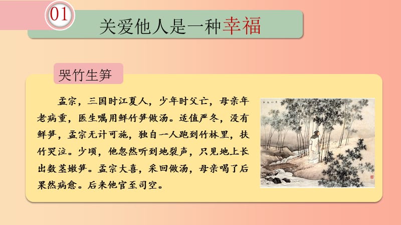 八年级道德与法治上册第三单元勇担社会责任第七课积极奉献社会第1框关爱他人课件新人教版.ppt_第2页