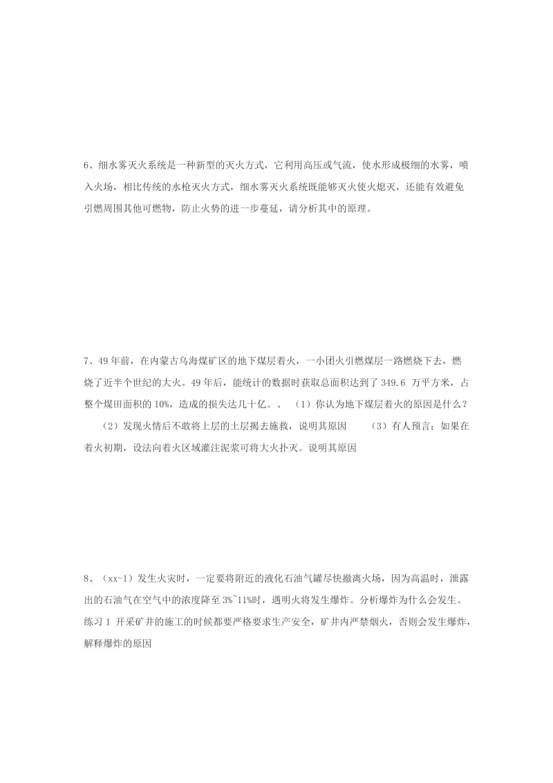 2019-2020年中考化学分类专项复习 燃烧和灭火.doc_第3页