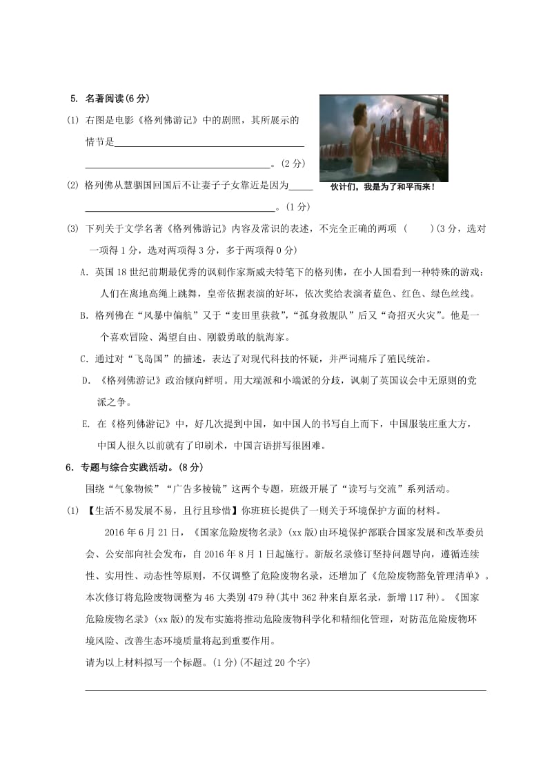 2019-2020年九年级语文12月月考试题苏教版.doc_第2页