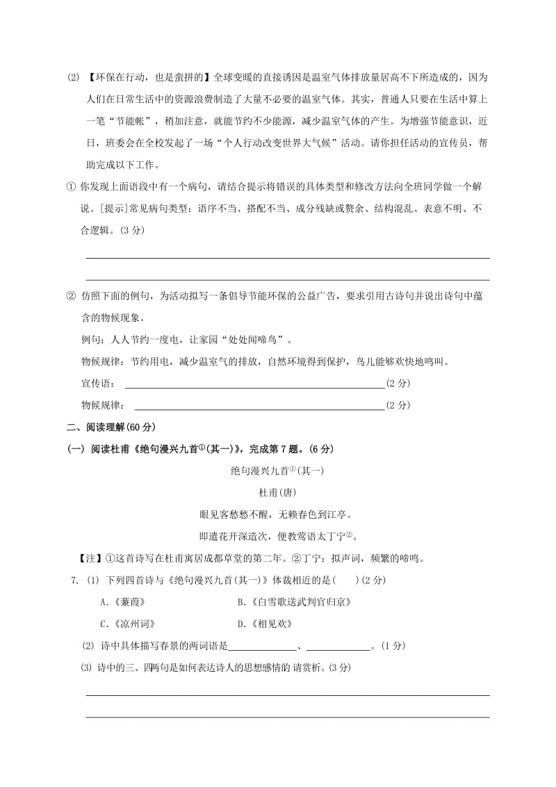 2019-2020年九年级语文12月月考试题苏教版.doc_第3页