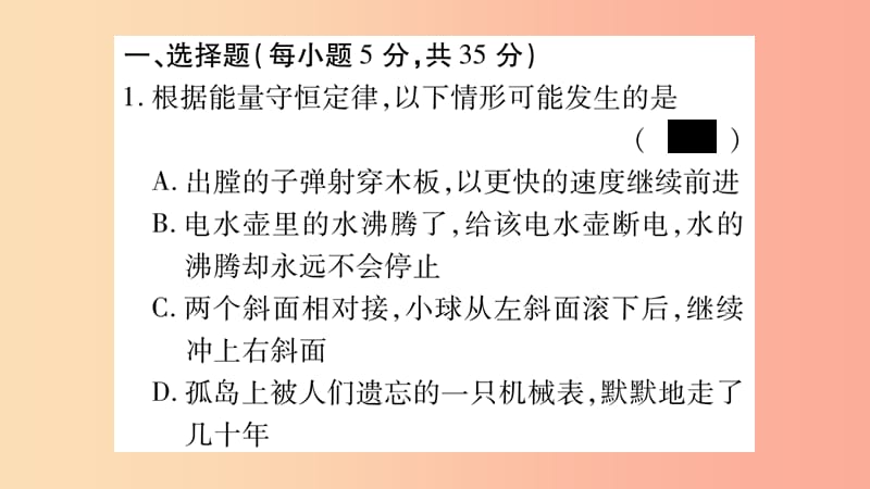 2019年九年级物理全册 双休作业16（第二十章 能源、材料与社会）习题课件（新版）沪科版.ppt_第2页