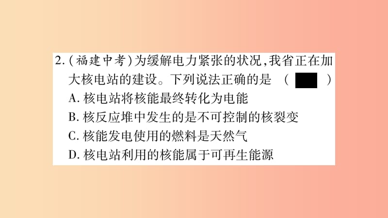 2019年九年级物理全册 双休作业16（第二十章 能源、材料与社会）习题课件（新版）沪科版.ppt_第3页