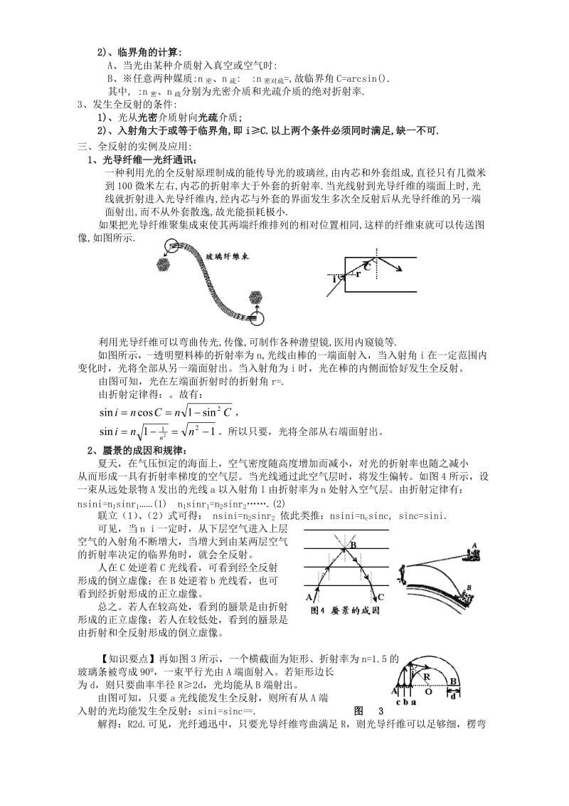 2019-2020年高二物理全反射 人教版.doc_第2页