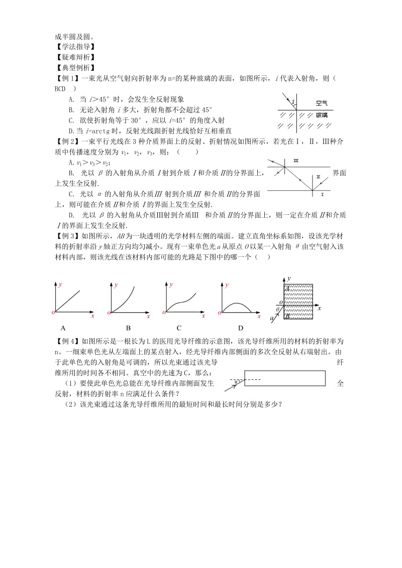 2019-2020年高二物理全反射 人教版.doc_第3页