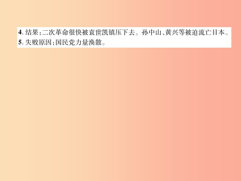 八年级历史上册 练习手册 第3单元 资产阶级民主革命与中华民国的建立 第11课 北洋政府的黑暗统治.ppt_第3页