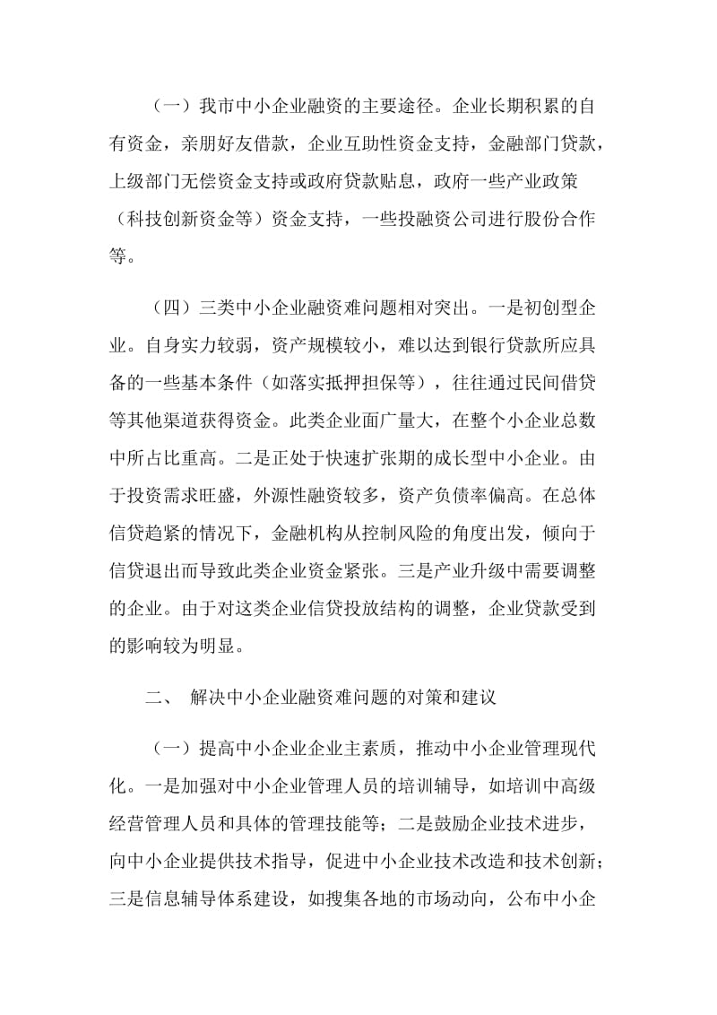 “明确新目标、提升新境界、争创新业绩”心得体会.doc_第2页