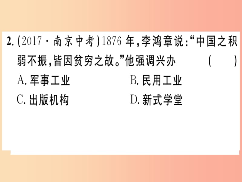 八年级历史上册 第二单元 考点精练课件 新人教版.ppt_第3页