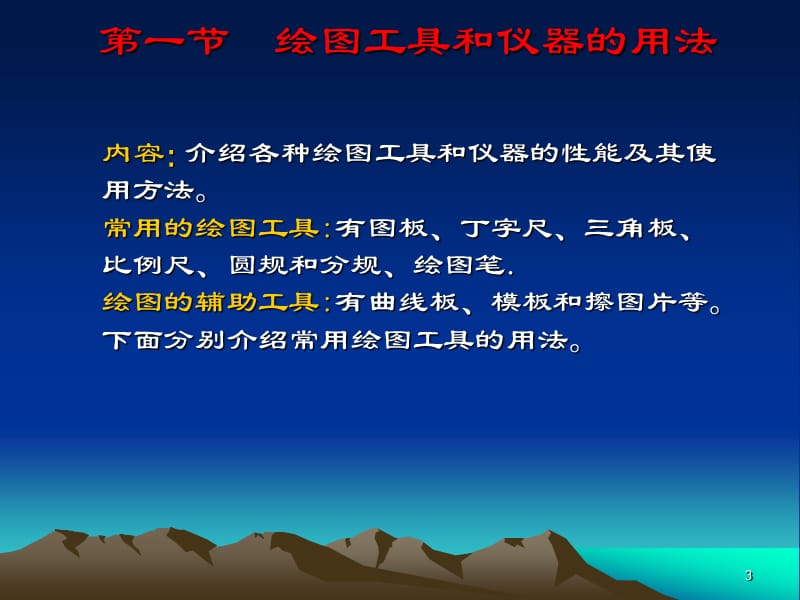 建筑制图的基本知识(13级).ppt_第3页