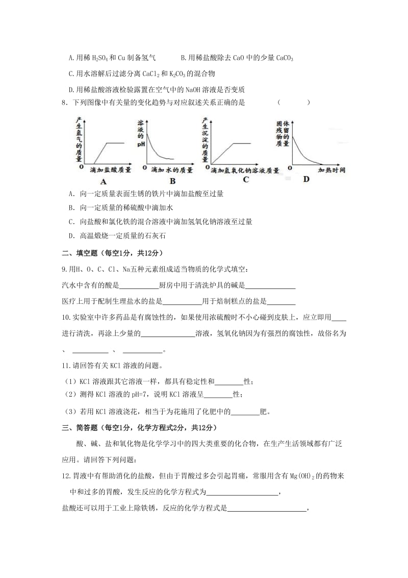 2019-2020年九年级下学期第一次模拟检测化学试题.doc_第2页