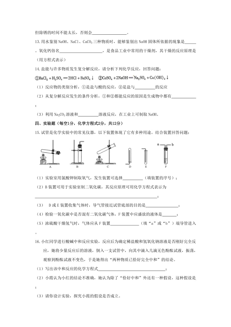 2019-2020年九年级下学期第一次模拟检测化学试题.doc_第3页