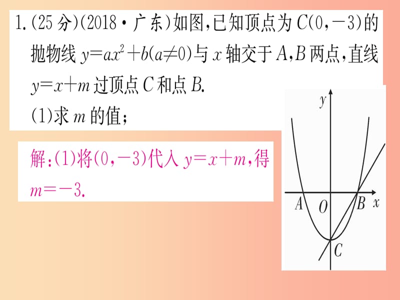 九年级数学下册 寒假作业（十二）二次函数与几何的综合课堂导练课件（含2019中考真题） 新人教版.ppt_第2页