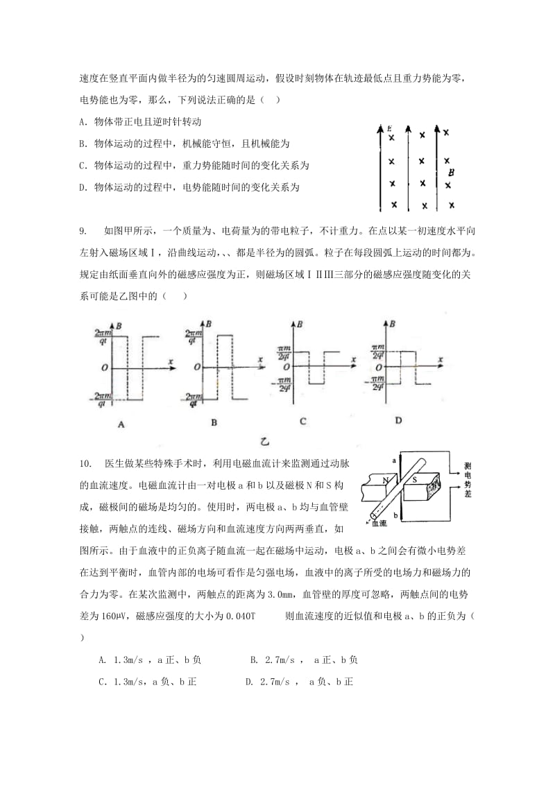 2019-2020年高考物理二轮复习 电场和磁场考案 新人教版.doc_第3页