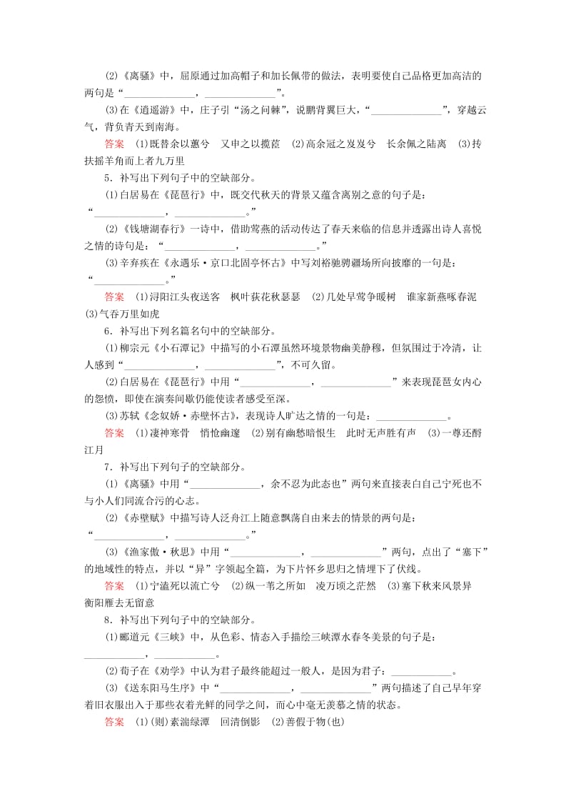 2019-2020年高考语文一轮复习考点通关练第二部分古代诗文阅读考点十四默写常见的名句名篇.doc_第2页