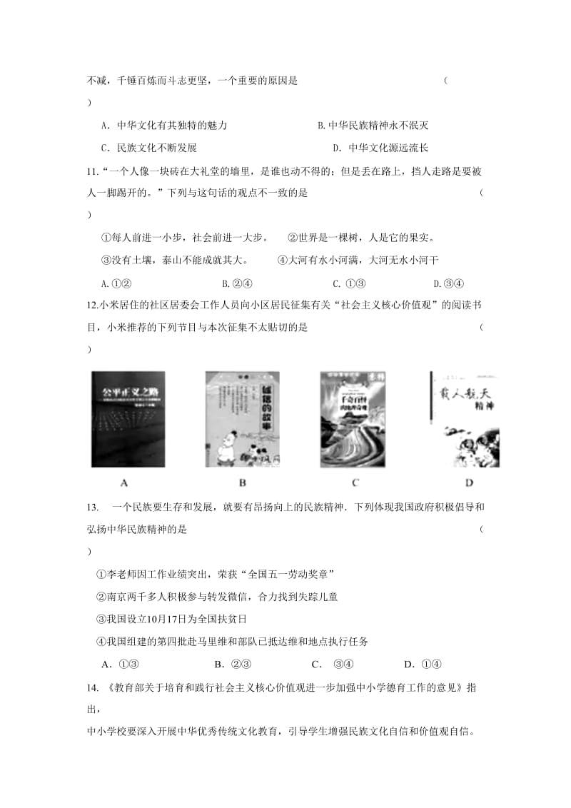 2019-2020年九年级上学期第一次学情检测政治试卷.doc_第3页