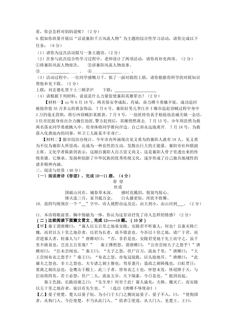 2019-2020年中考语文5月适应性考试试题.doc_第2页