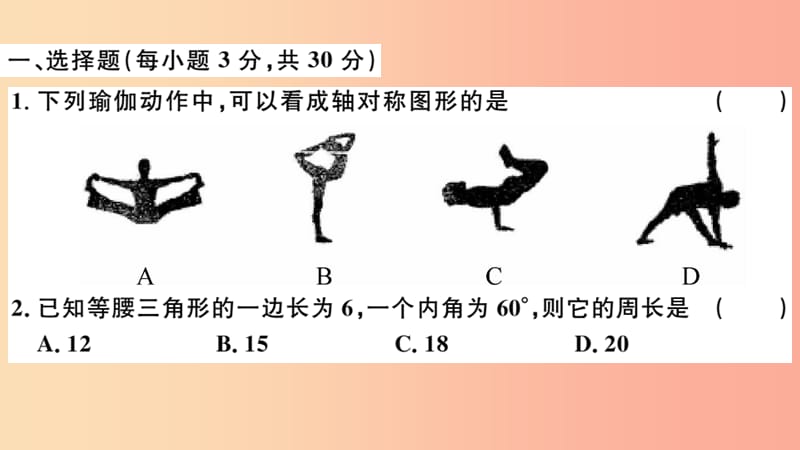 八年级数学上册 第十三章 轴对称检测卷习题讲评课件 新人教版.ppt_第2页