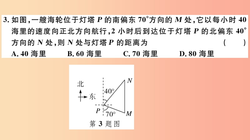 八年级数学上册 第十三章 轴对称检测卷习题讲评课件 新人教版.ppt_第3页