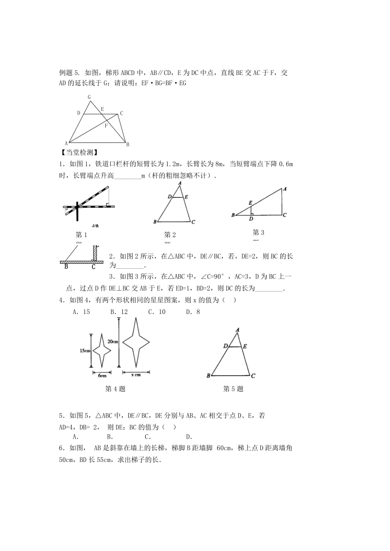 2019-2020年中考数学第一轮复习资料：第59-60课时 相似形的应用.doc_第2页