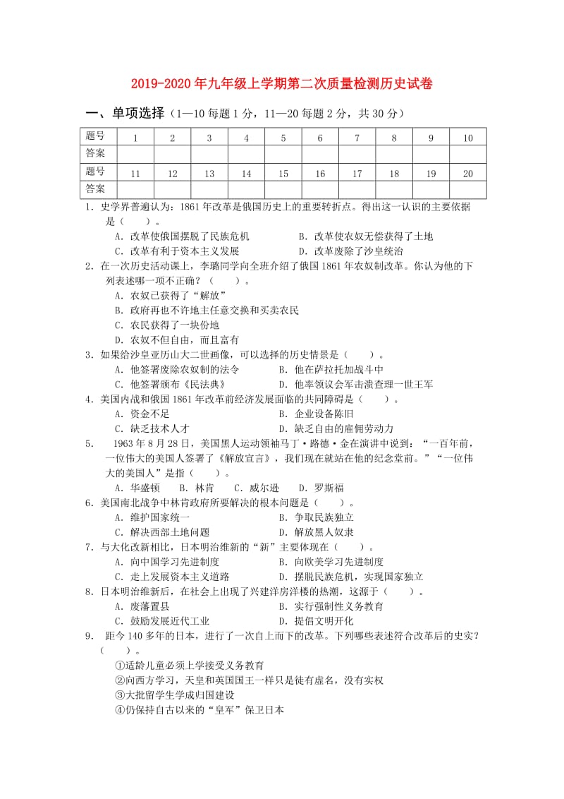 2019-2020年九年级上学期第二次质量检测历史试卷.doc_第1页